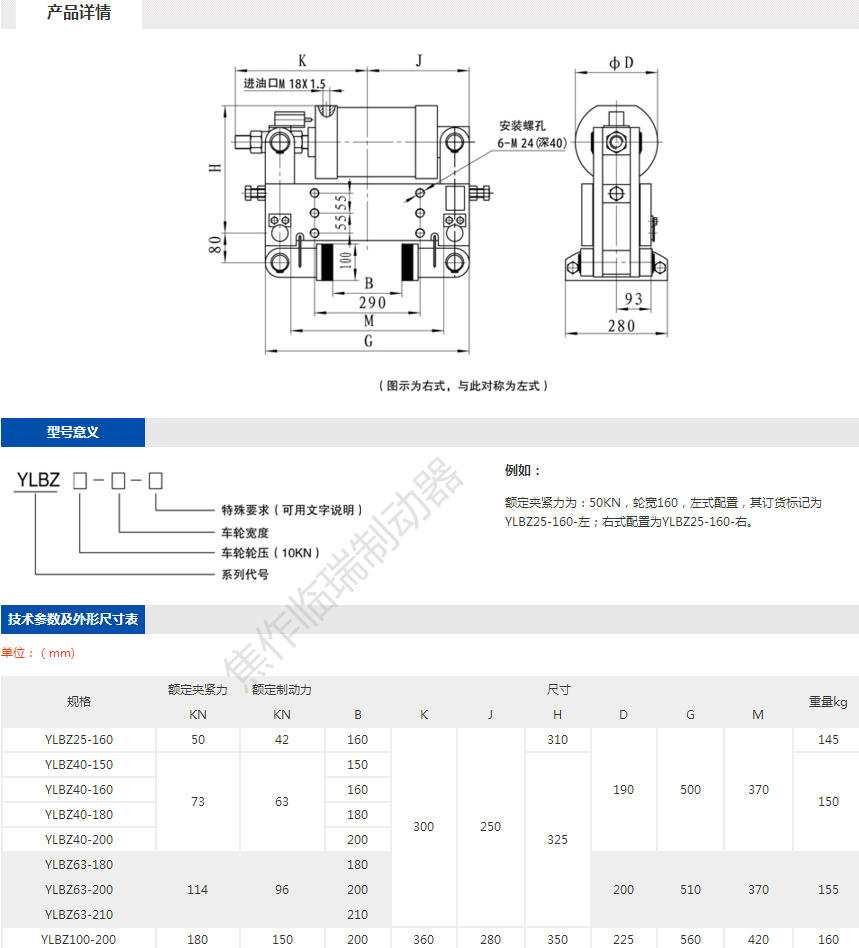 YLBZ液壓盤式制動器系列