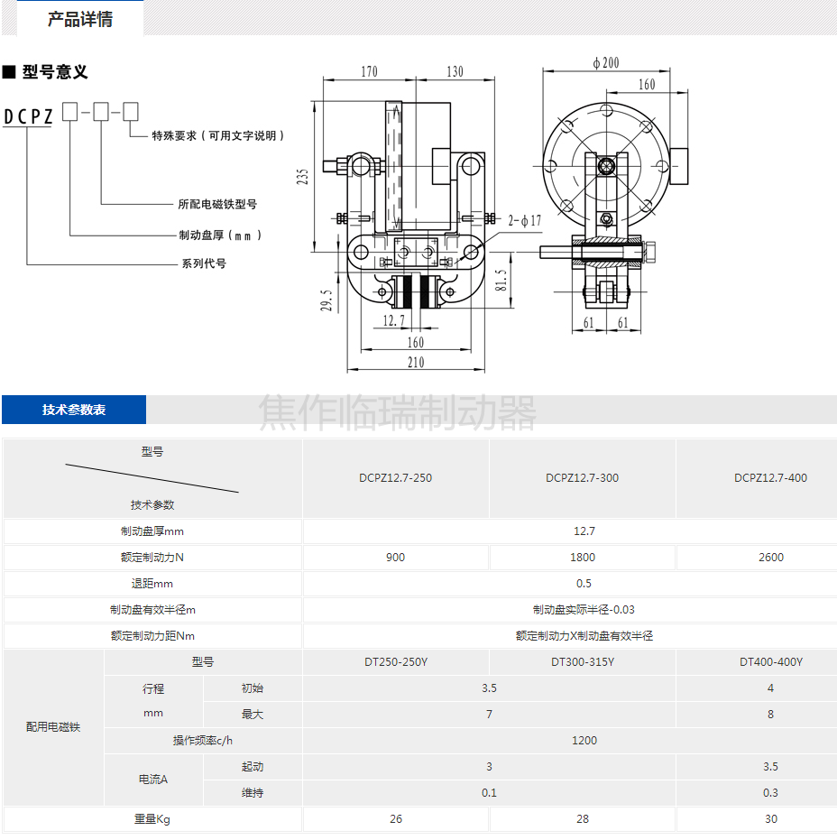 DCPZ電磁盤(pán)式制動(dòng)器