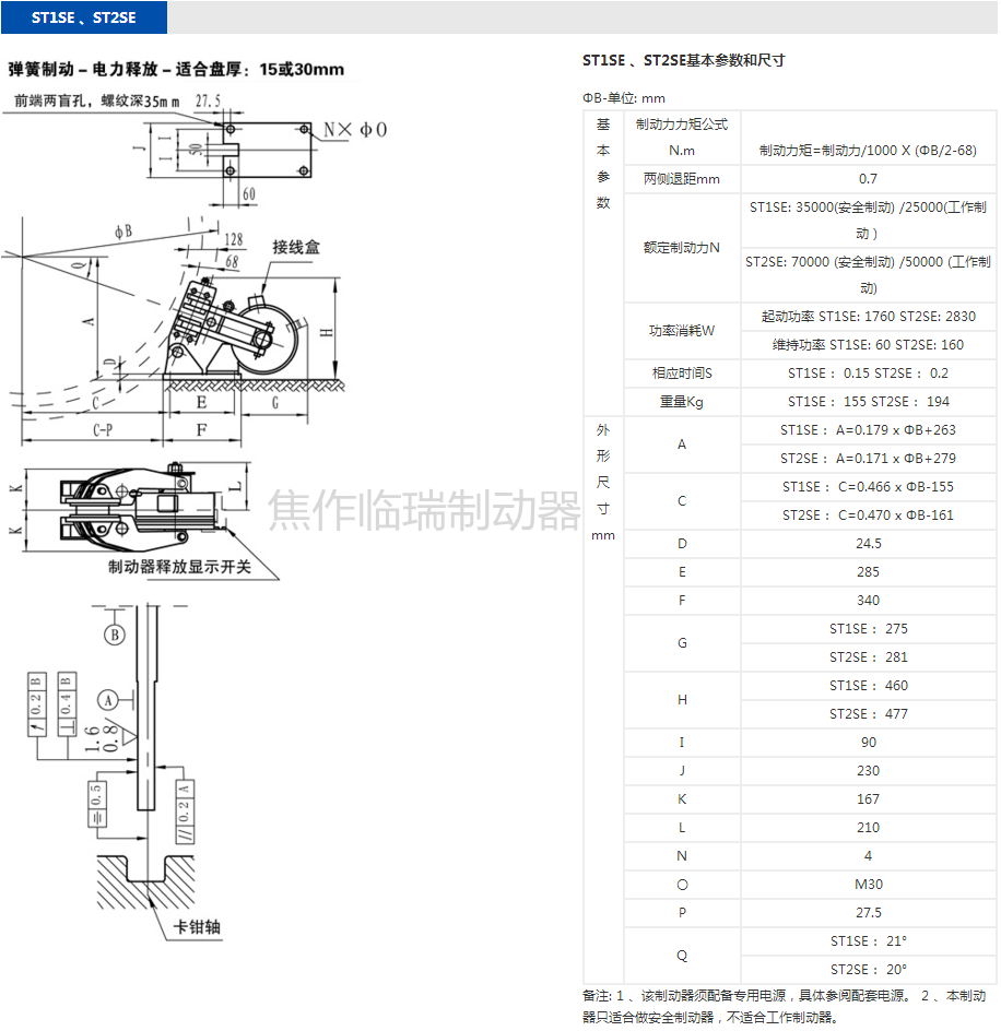 ST1SE，ST2SE電磁盤式制動器